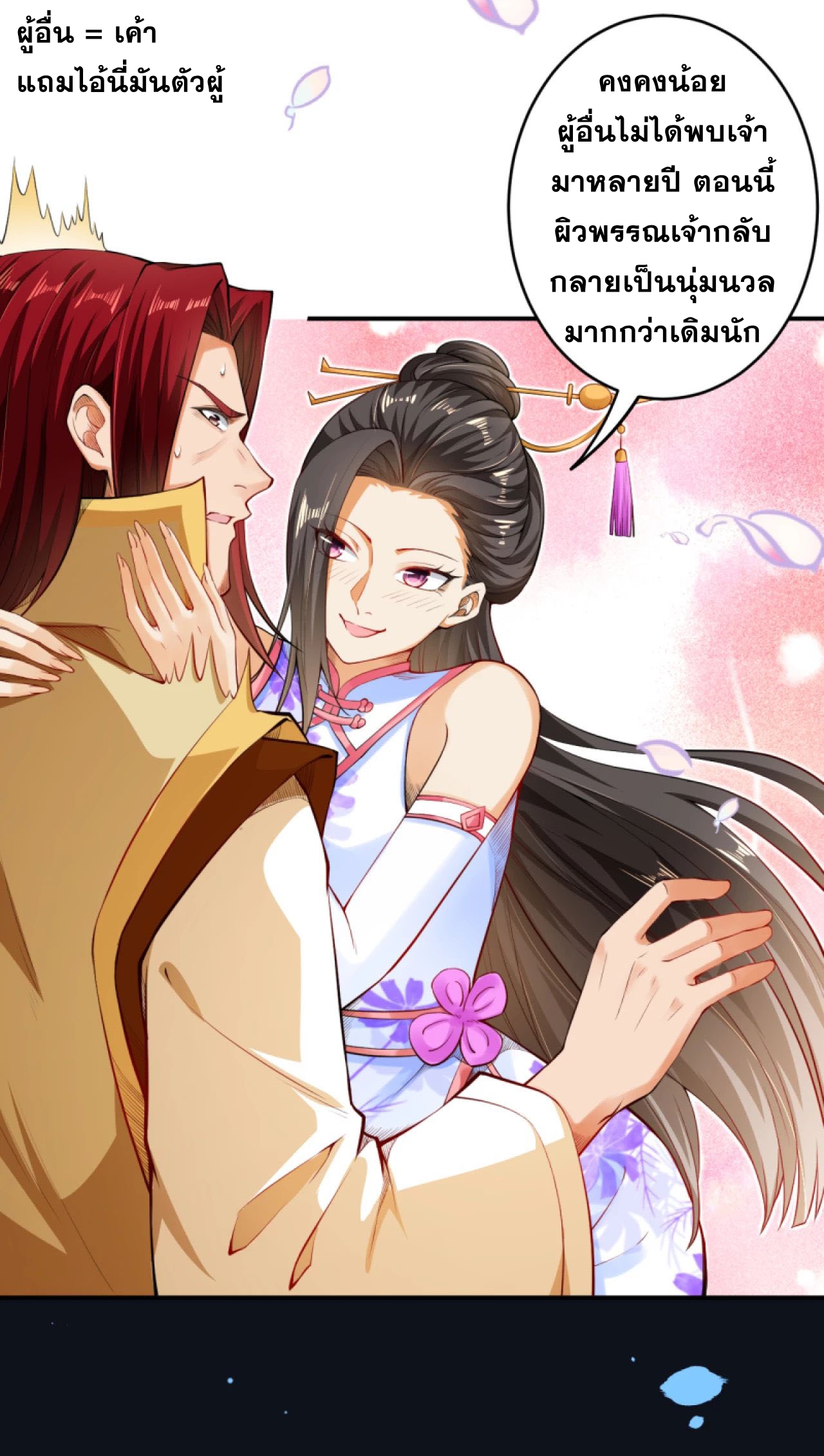 Against the Gods - อสูรพลิกฟ้า ตอนที่ 243 หน้า 5