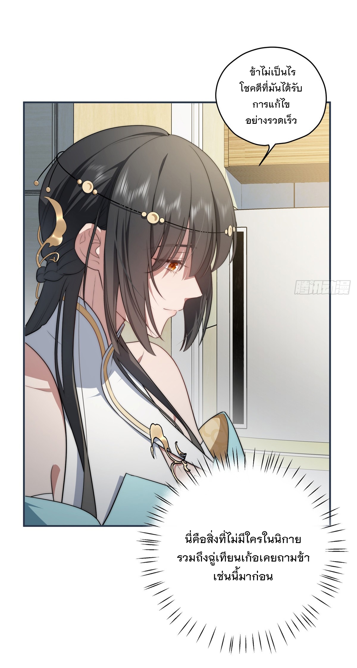 จะทำยังไงดีถ้านางเอกหนีออกมาจากนิยายของฉัน ตอนที่ 18 หน้า 9