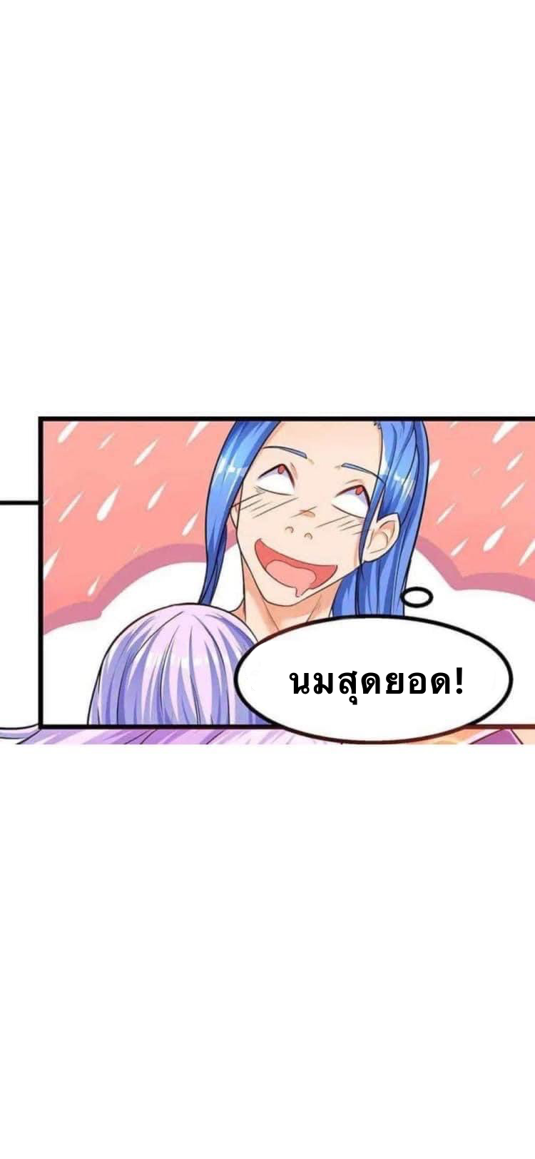 Strongest Loeveline (เทพเกรียน โชว์เซียน ต่างโลก) ตอนที่ 2 หน้า 31