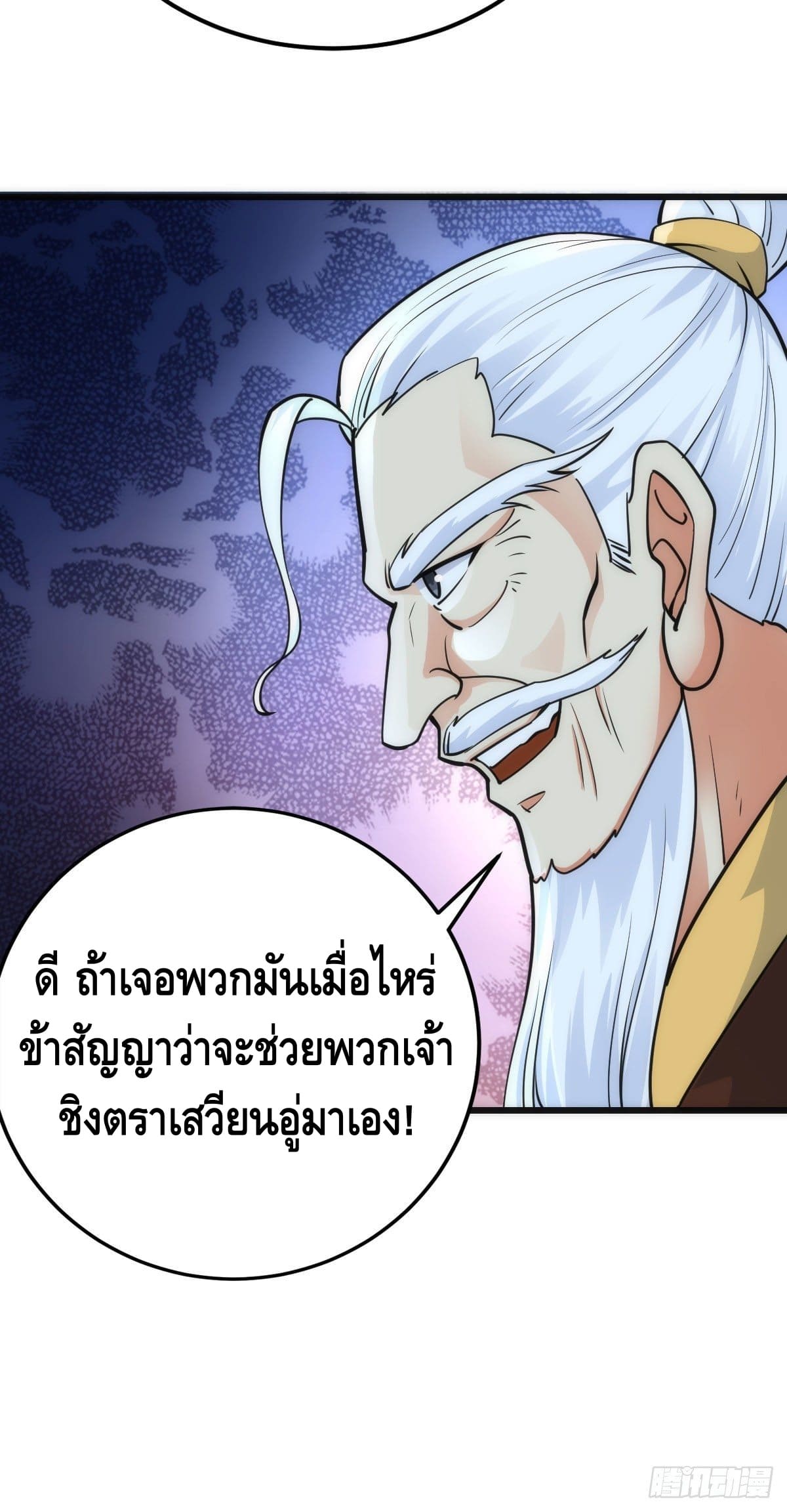 The World’s Greatest Martial Artist ตอนที่ 69 หน้า 27