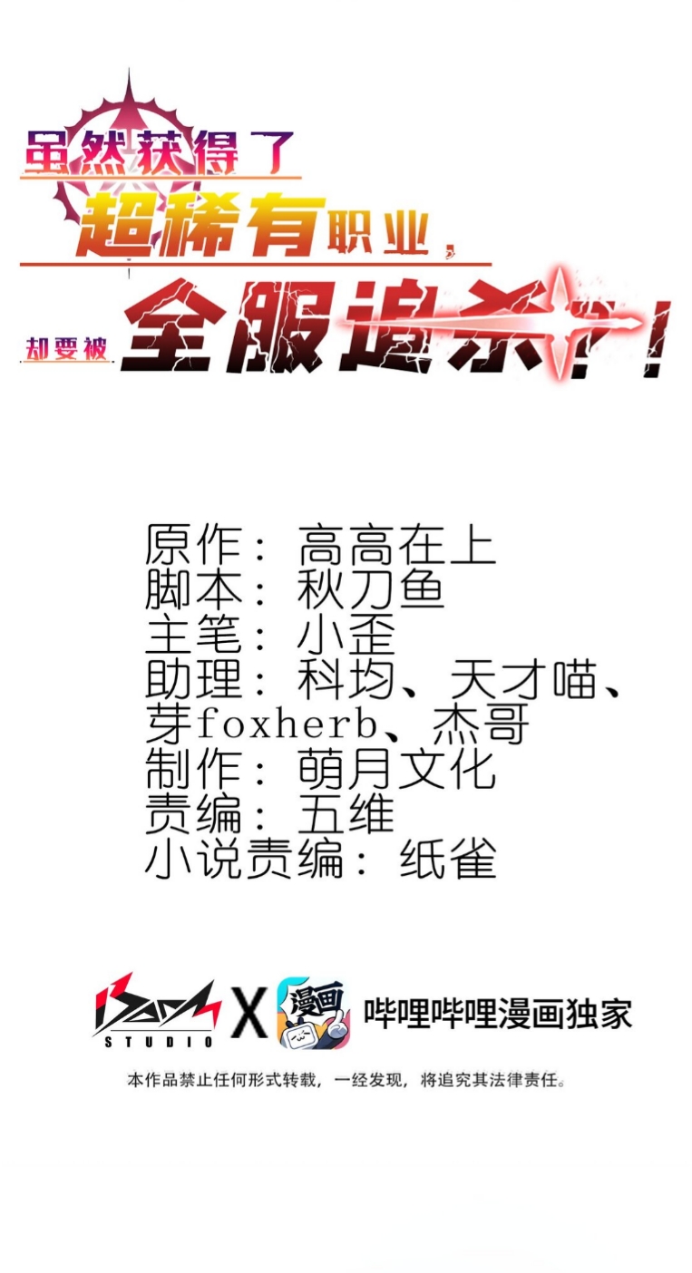 แม้ว่าฉันจะได้รับอาชีพที่แรร์ แต่ทำไมฉันกลับถูกทั้งเซิร์ฟเวอร์เกลียด? ตอนที่ 1 หน้า 2