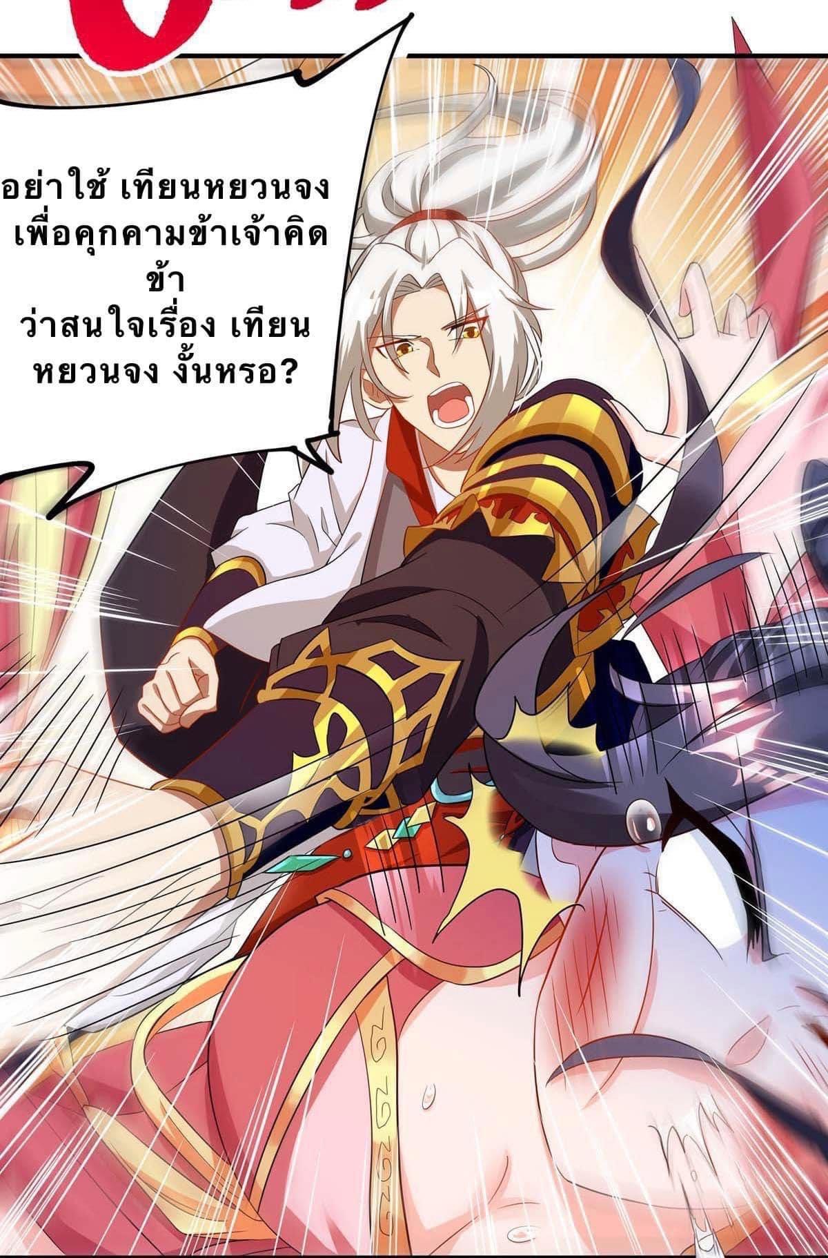 ระบบเทพเเห่งการกลืนกิน ตอนที่ 5 หน้า 13