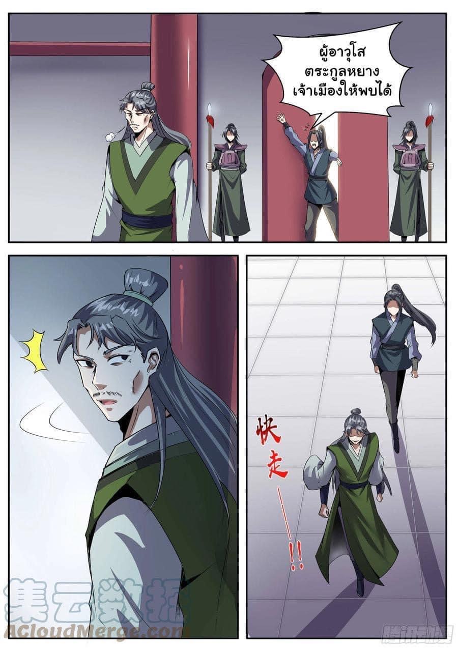 I am God ข้าคือเทพเจ้า เกิดไหม่ ตอนที่ 70 หน้า 7