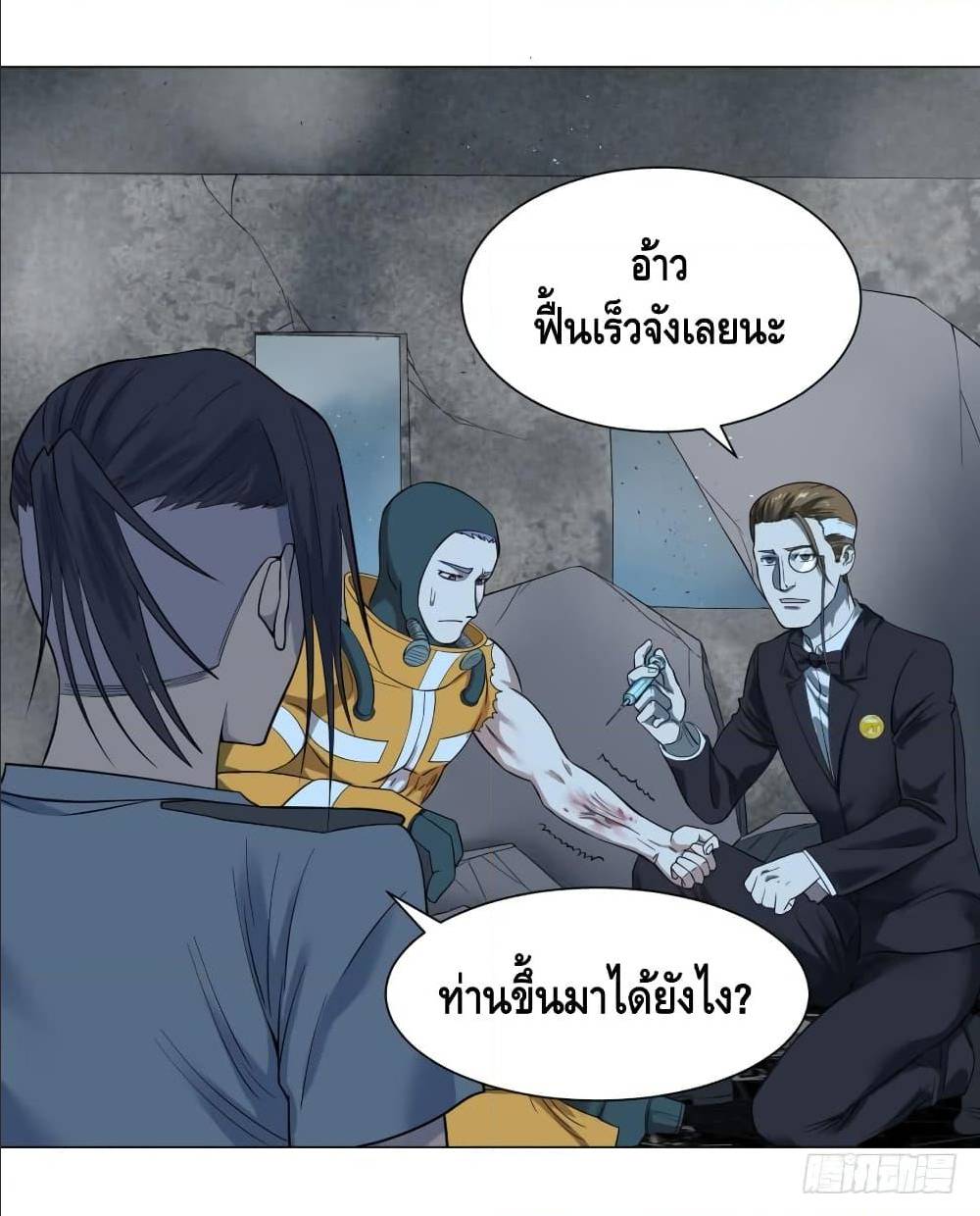 List of villains ตอนที่ 47 หน้า 5