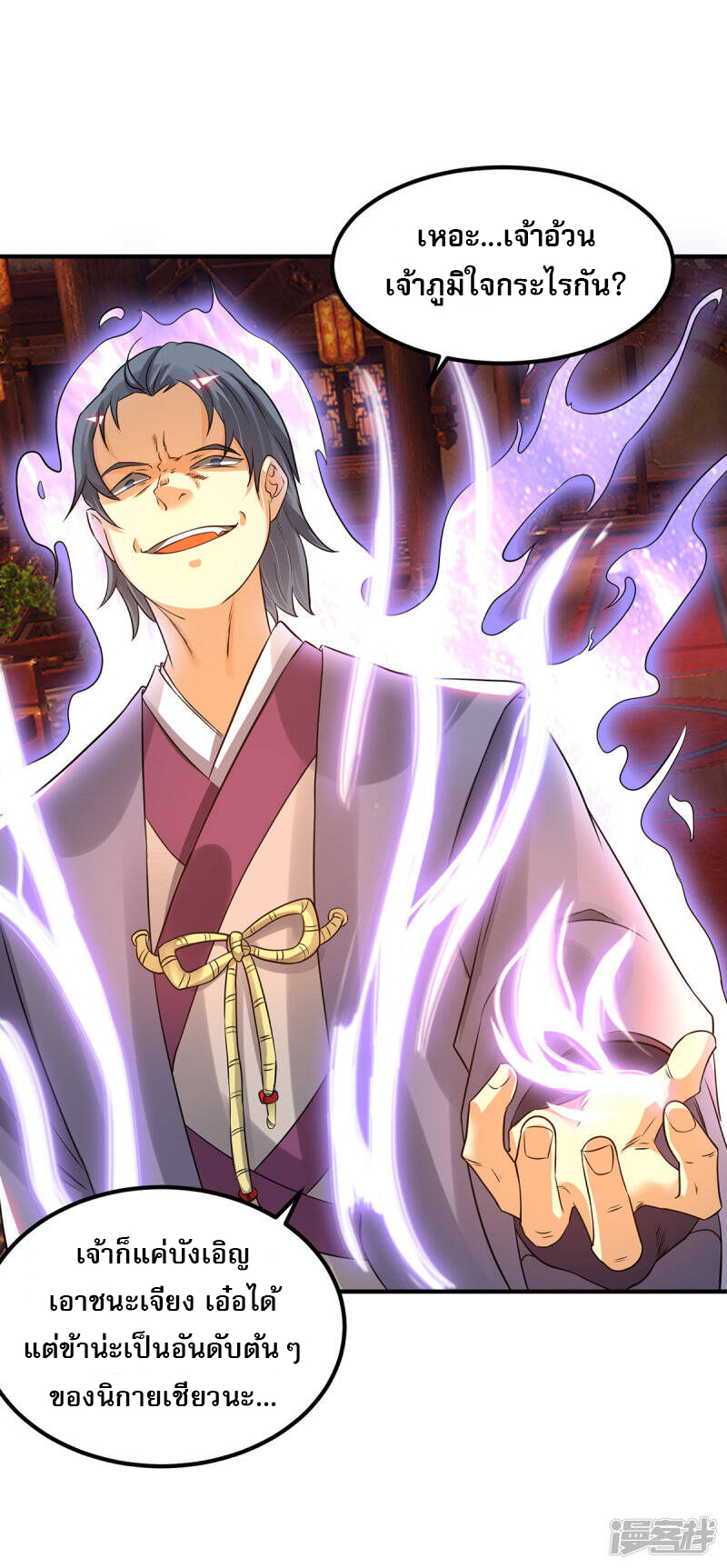 Reversal of god king จอมราชันย์ผงาดโลกันต์ ตอนที่ 40 หน้า 19