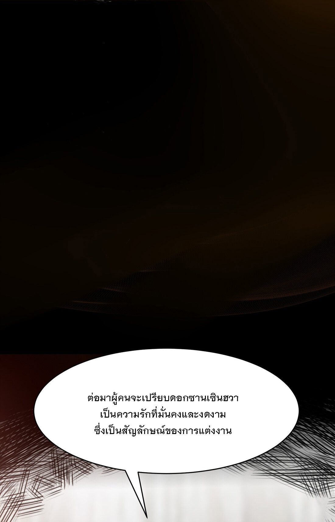 ข้าคือผู้กลืนกินไร้ที่สิ้นสุด (ชนจีน) ตอนที่ 29 หน้า 36