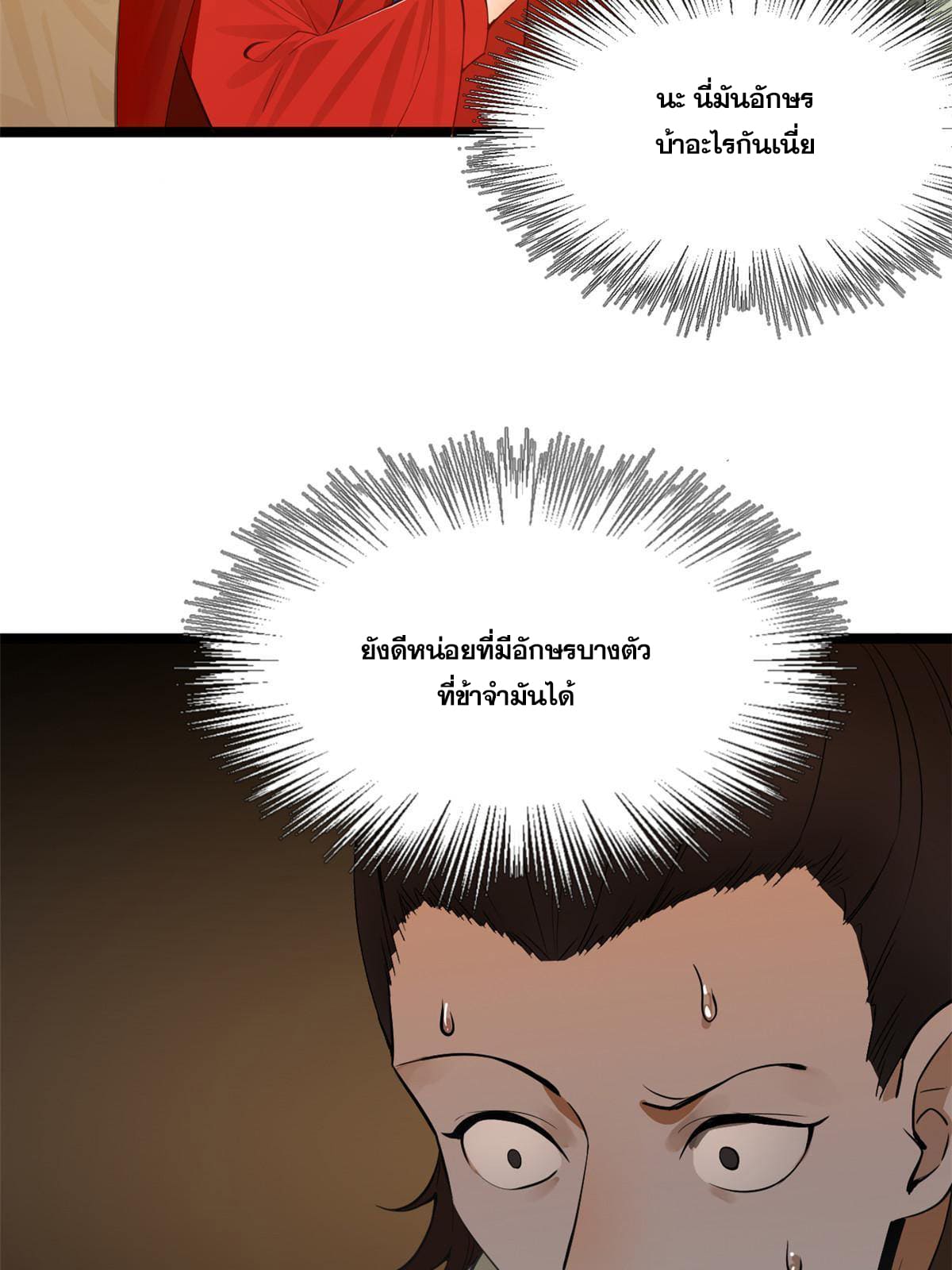 ลูกเขยที่แกร่งสุดในปฐพี (ทันจีน) ตอนที่ 14 หน้า 81