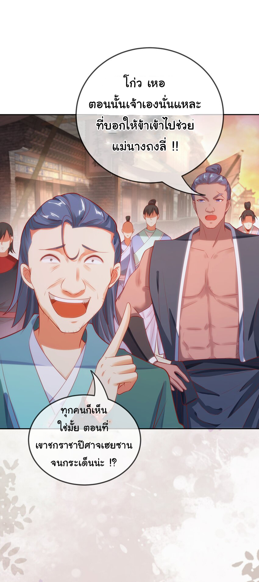 ชะตาฟ้าสั่งให้ข้าเป็นเทพ ตอนที่ 16 หน้า 23