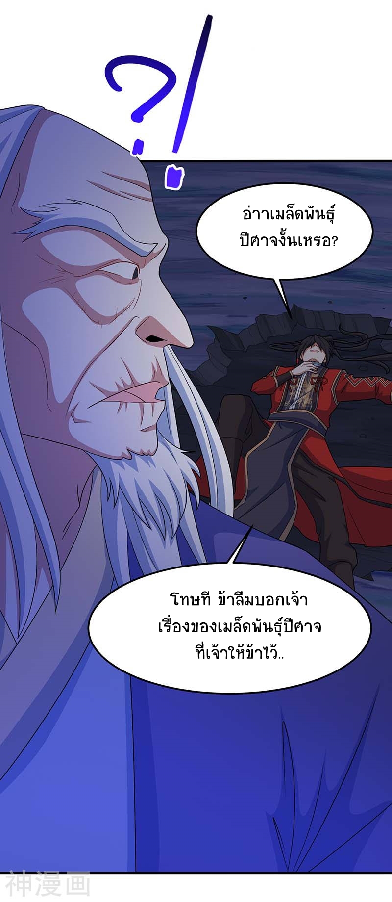 การกลับมาของจักพรรดิ์ ตอนที่ 122 หน้า 12