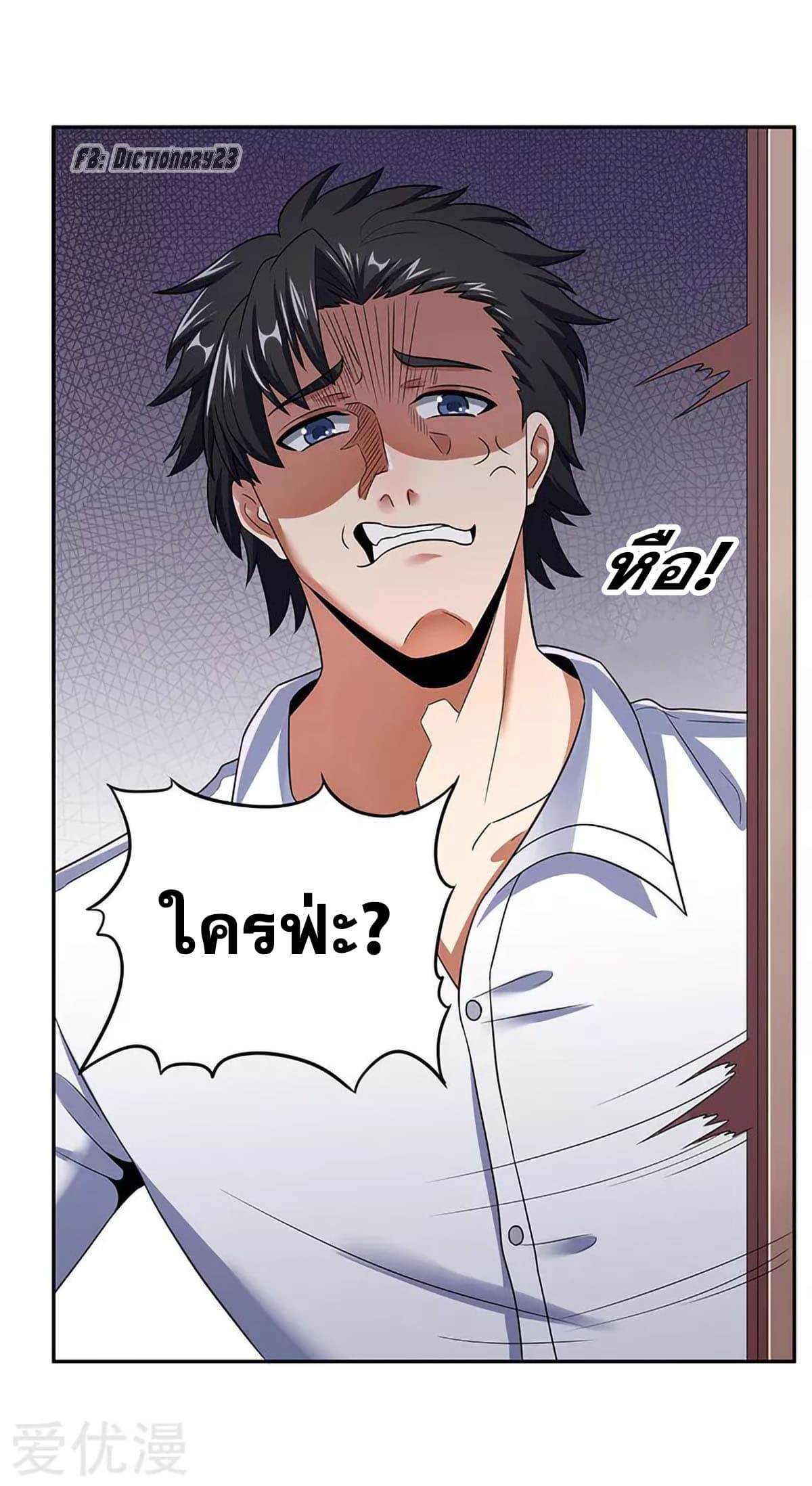 โครตเกรียนเซียนโอสด ตอนที่ 61 หน้า 3