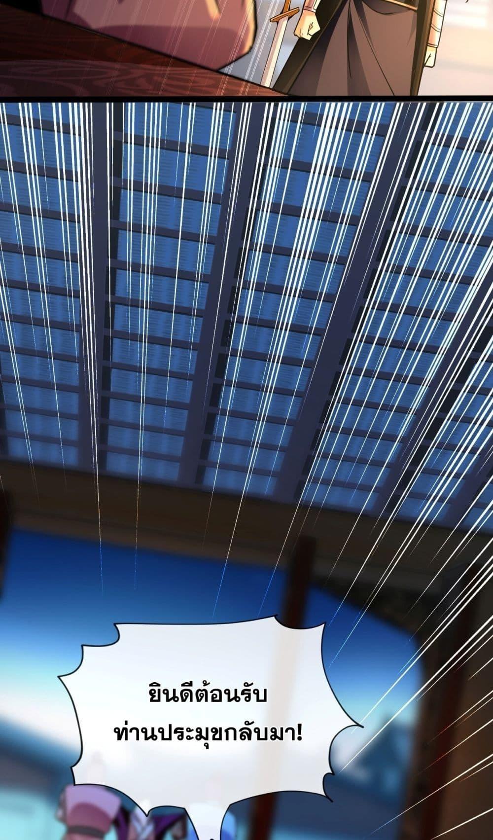 สิบมหาจักรพรรดิล้วนเป็นศิษย์ข้า ตอนที่ 3 หน้า 37