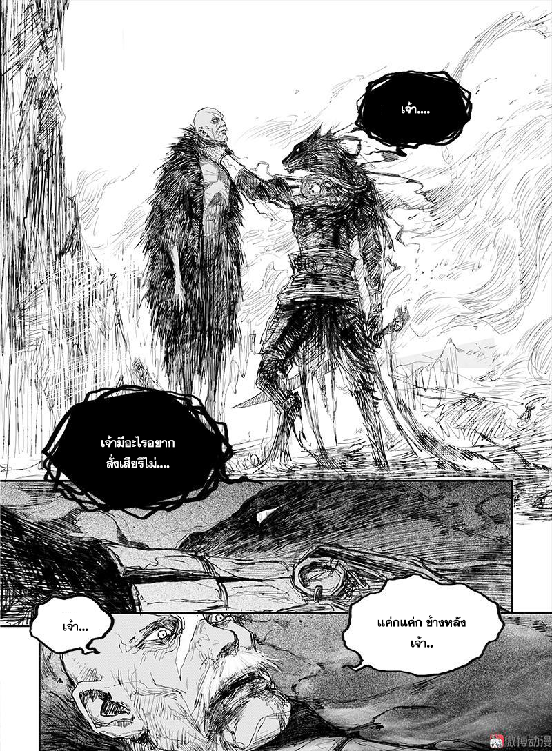 ผู้ขจัดมาร [จีนตัดจบ] ตอนที่ 35 หน้า 18