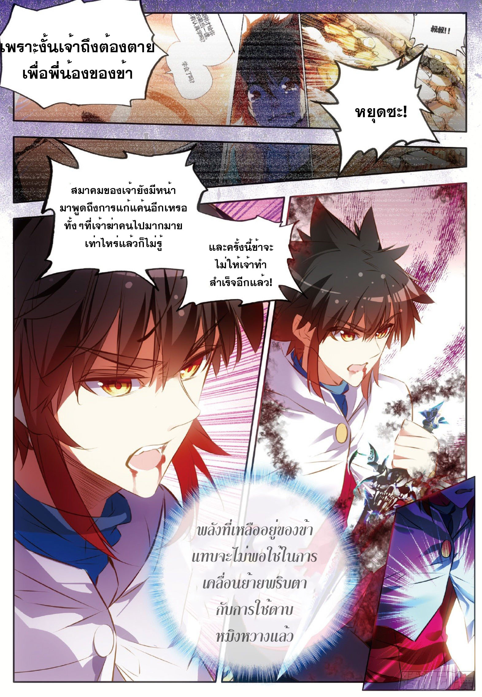 Shanlian de Sishen ยมทูตผู้เมตตา ตอนที่ 2 หน้า 6