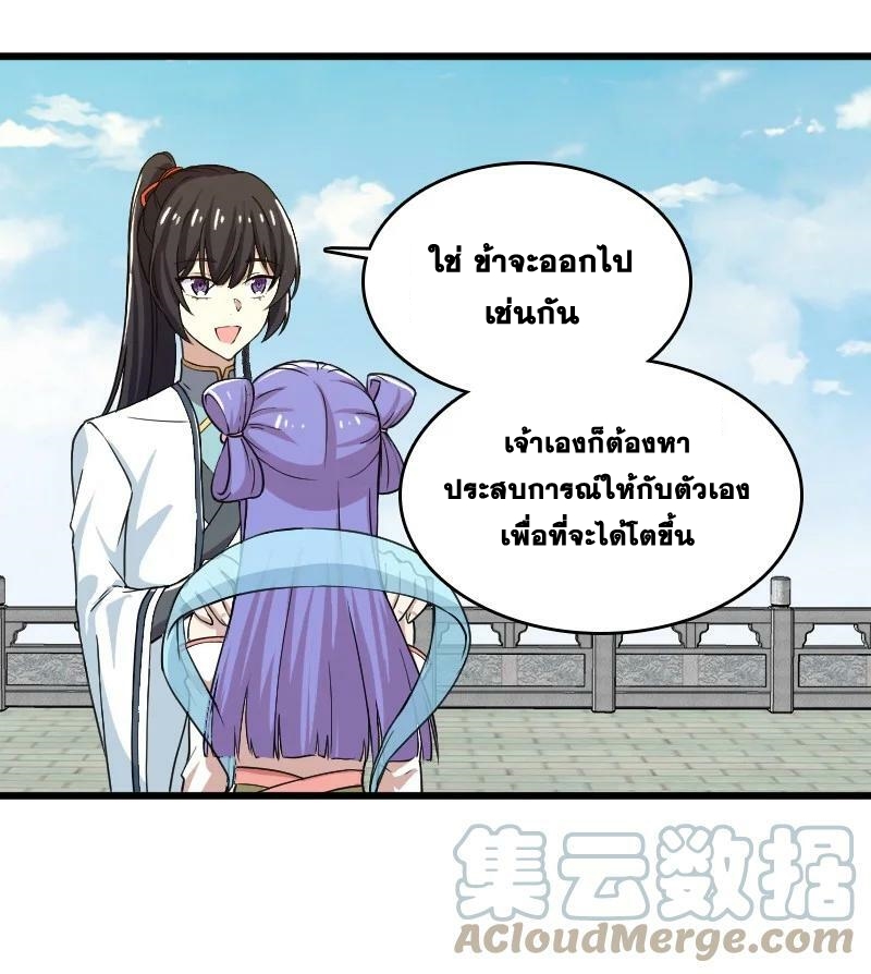 ชีวิตอันสันโดษของจักพรรดิ์หลินเกอ ตอนที่ 191 หน้า 13