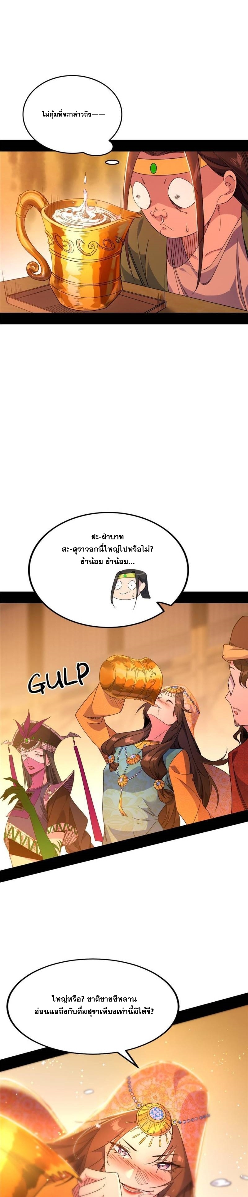 I'm an Evil God ข้าคือจักรพรรดิปีศาจ ตอนที่ 344 หน้า 13