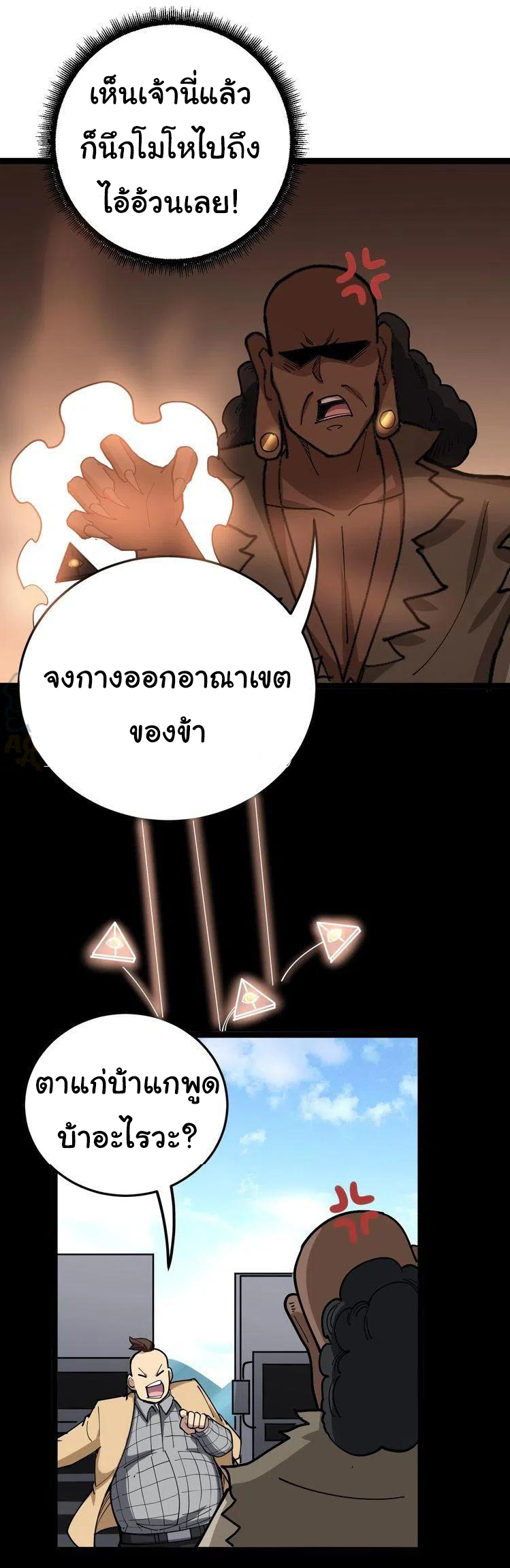 Bad Hand Witch Doctor สุดยอดพ่อมดหมอผี ตอนที่ 33 หน้า 31