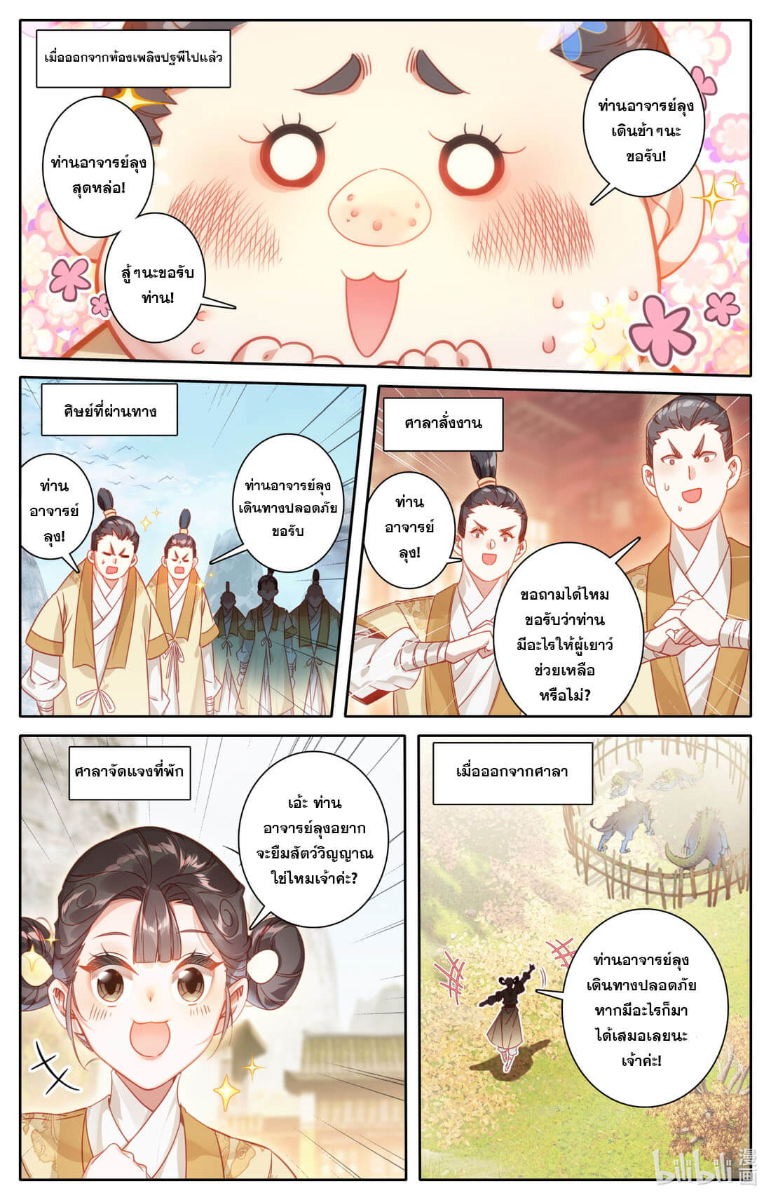 A record of a mortal's journey to immortality(ทันจีน) ตอนที่ 112 หน้า 2