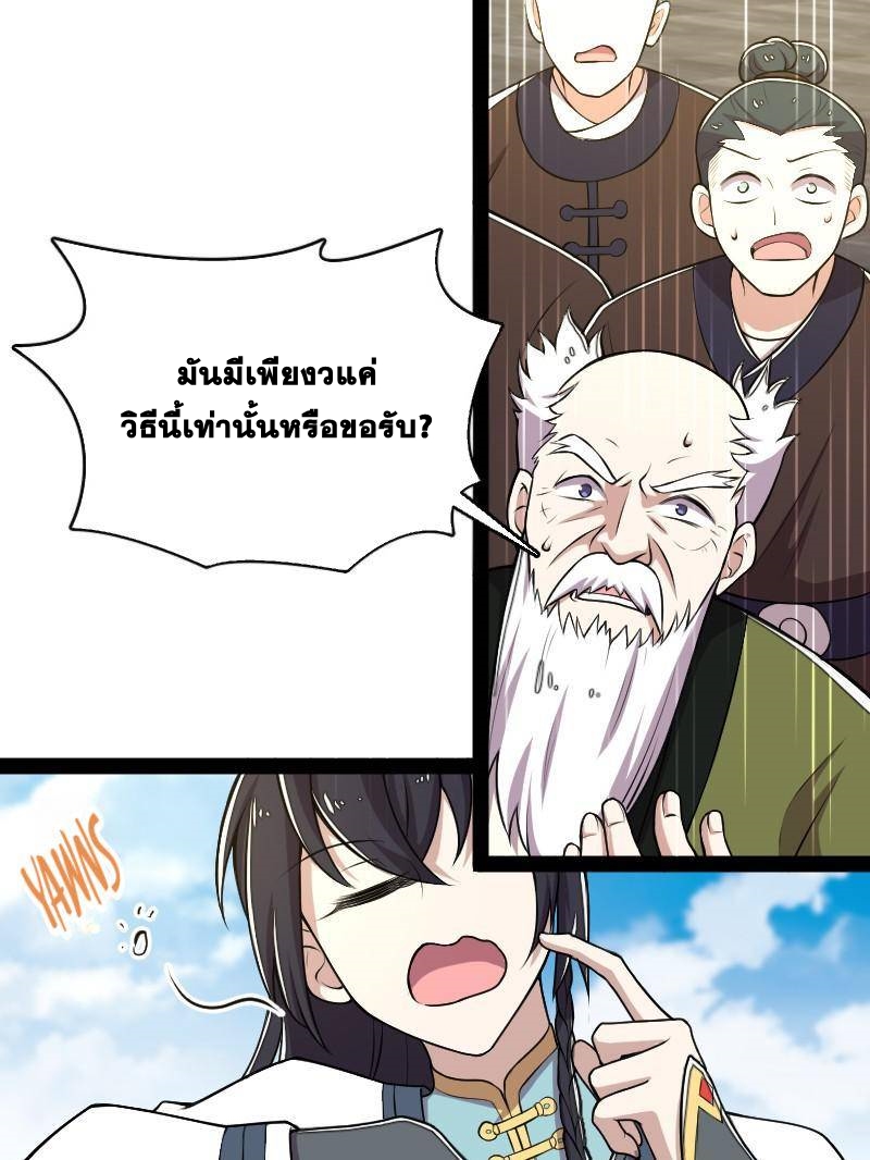 ชีวิตอันสันโดษของจักพรรดิ์หลินเกอ ตอนที่ 128 หน้า 2