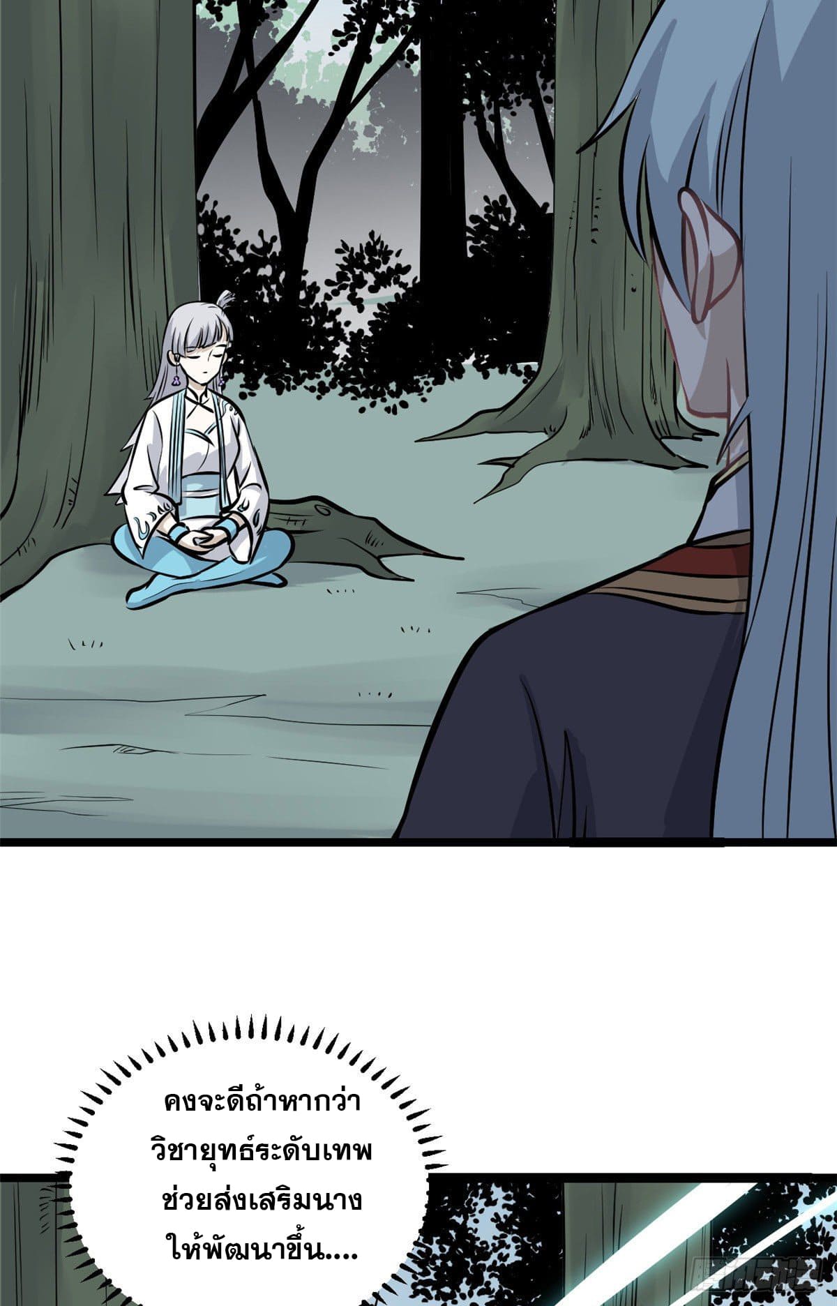 นิกายที่แข็งแกร่งที่สุด (ทันจีน) ตอนที่ 110 หน้า 41