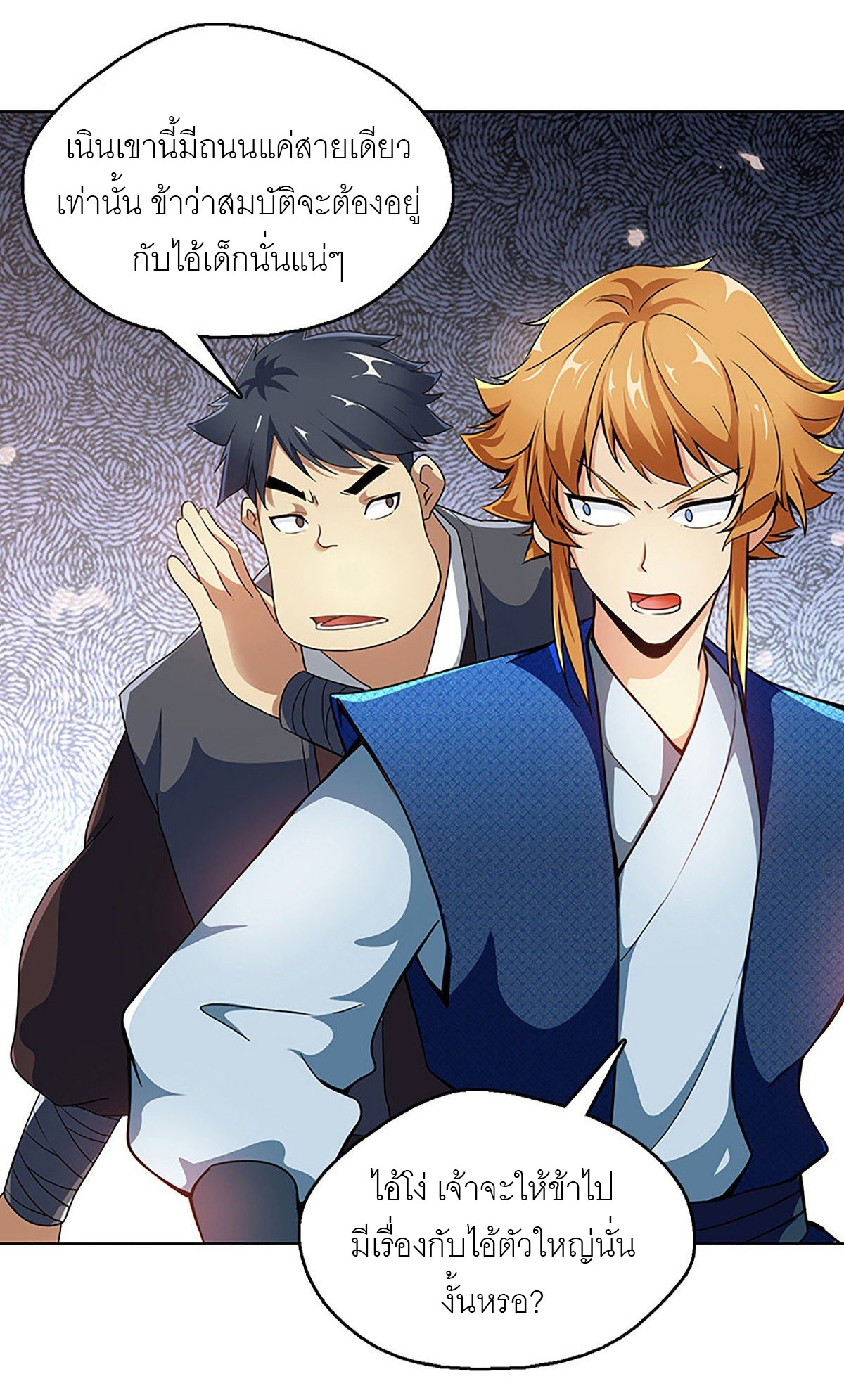 ปรมาจารย์แห่งพระเจ้า ตอนที่ 4 หน้า 2