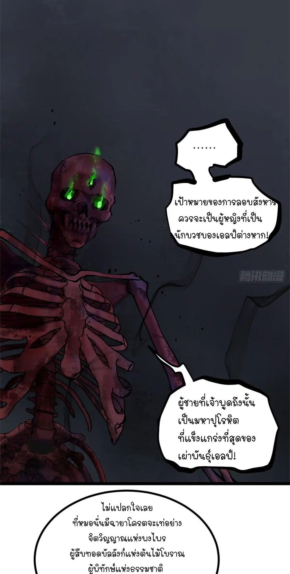 Gatekeeper of the Boundless World | ผู้พิทักษ์ประตูแห่งดินแดนไร้ขอบเขต ตอนที่ 9 หน้า 19