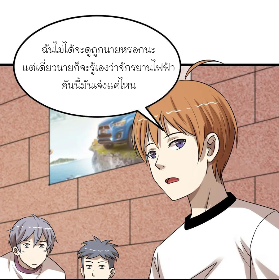 หัวหน้ามาเฟียกลับมาอายุ 16 อีกครั้ง ตอนที่ 42 หน้า 13