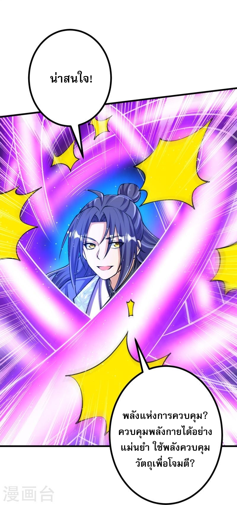 ผู้ขัดเกลาร่างกายที่แข็งแกร่งที่สุดในประวัติศาสตร์ ตอนที่ 107 หน้า 7