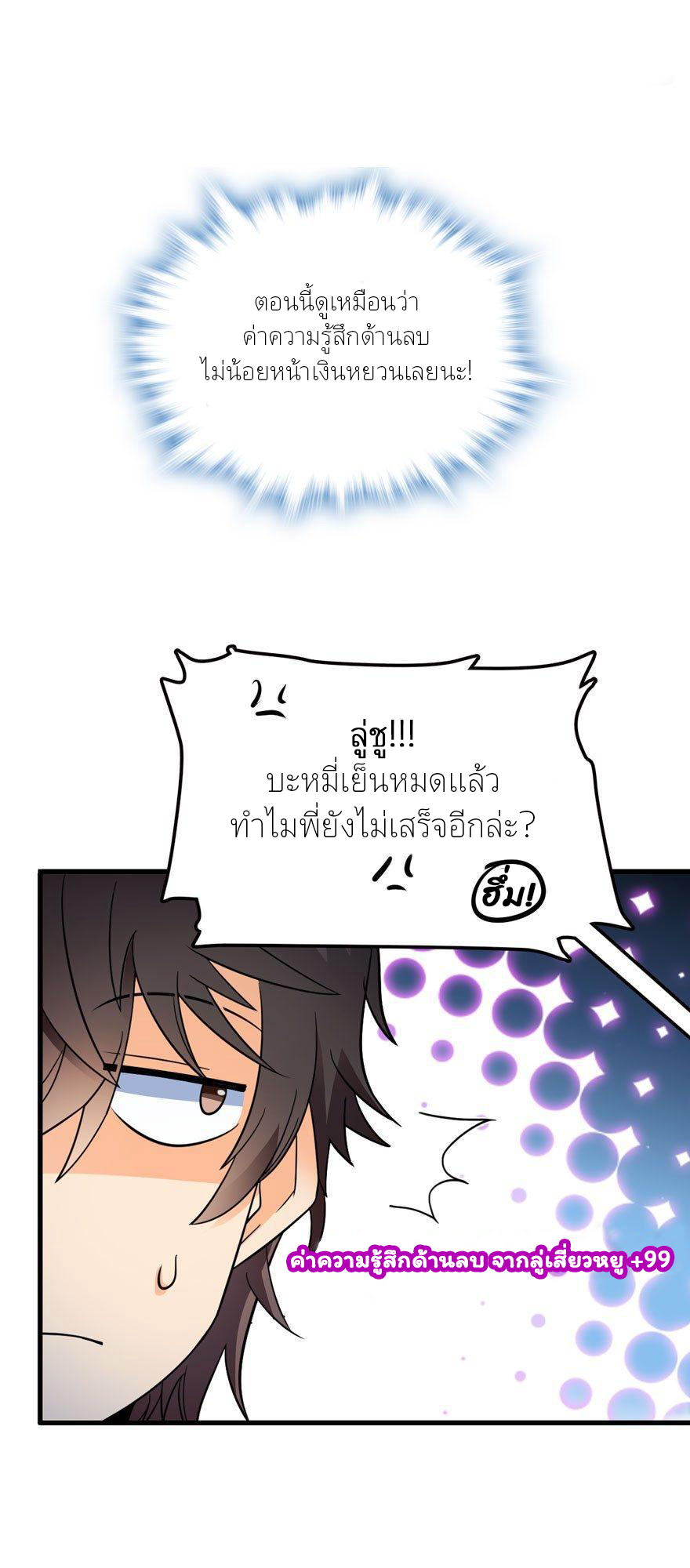 ไว้ชีวิตข้าเถอะท่าน! - Spare Me, Great Lord! ตอนที่ 3 หน้า 4