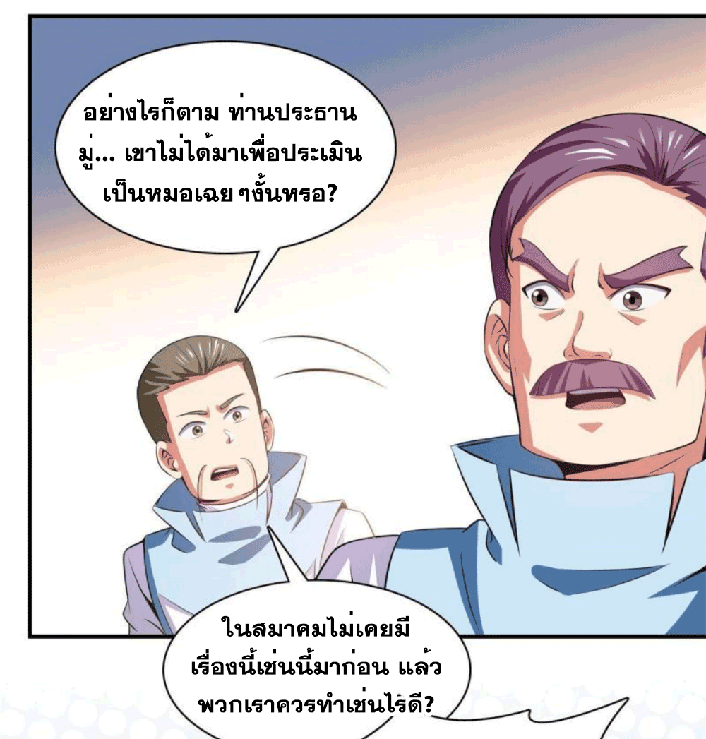 Library Of Heaven's Path ตอนที่ 185 หน้า 34