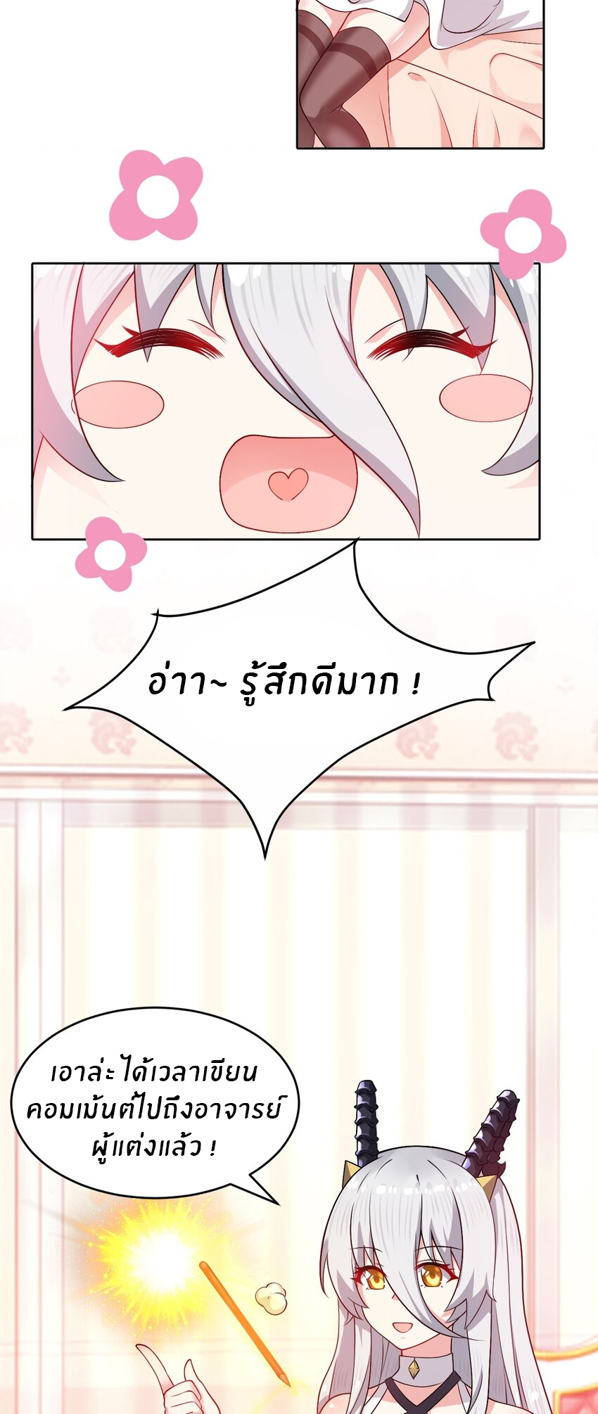 Immortal Me And Eldritch Wife ตอนที่ 23 หน้า 12