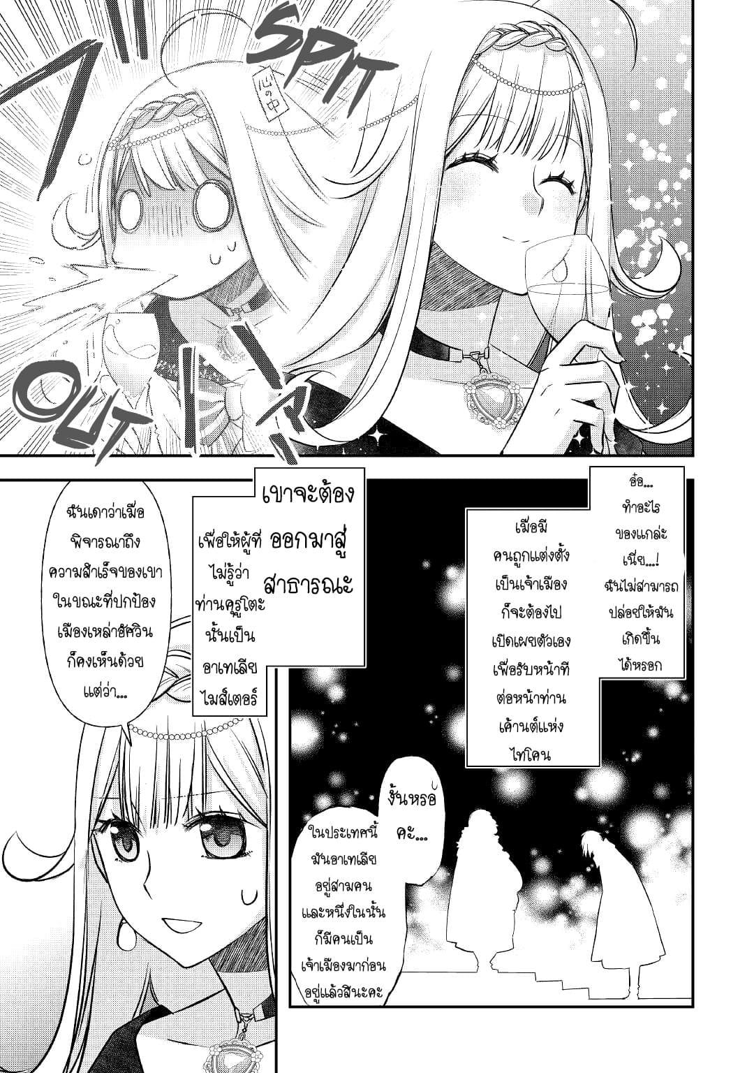 Kanchigai No Atelier Master ตอนที่ 27 หน้า 15