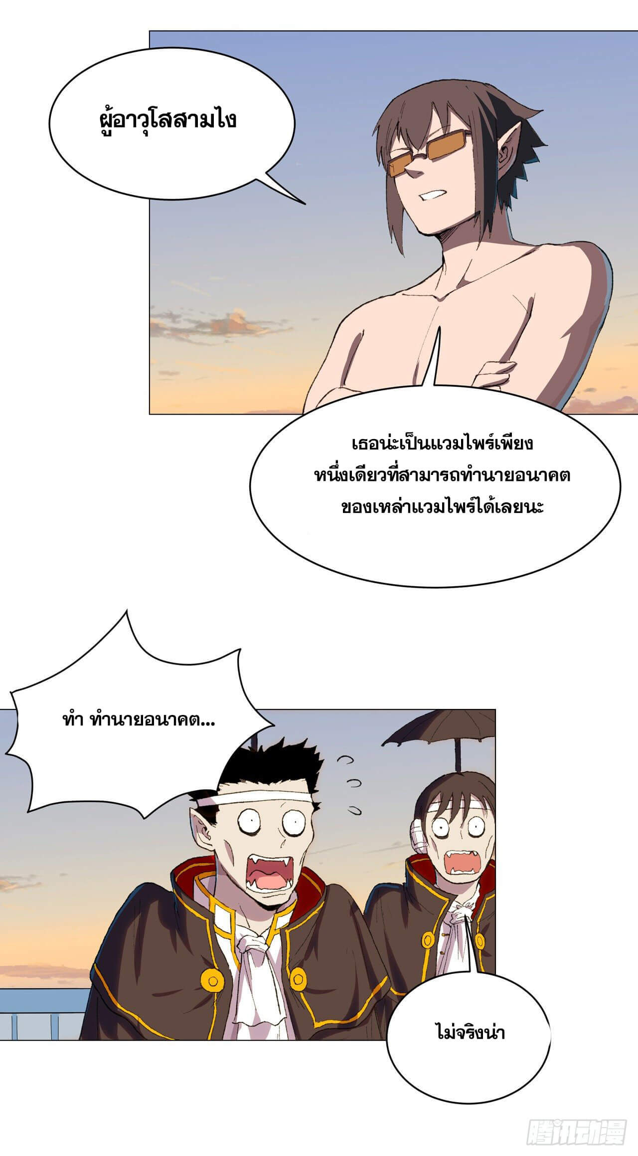 Cultivator vs Superhero (ทันจีน) ตอนที่ 102 หน้า 17