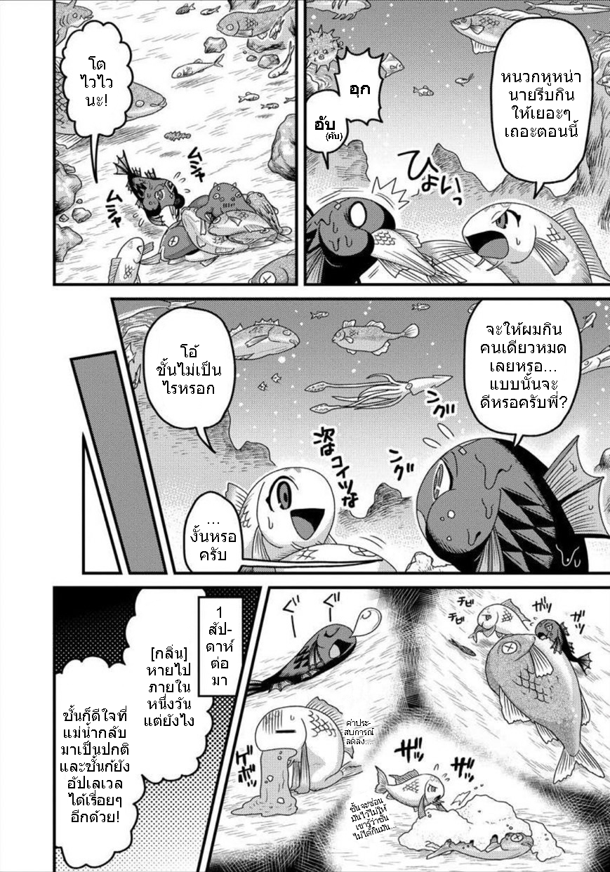 เกิดใหม่เป็นลูกปลาในต่างโลก! ตอนที่ 6 หน้า 11
