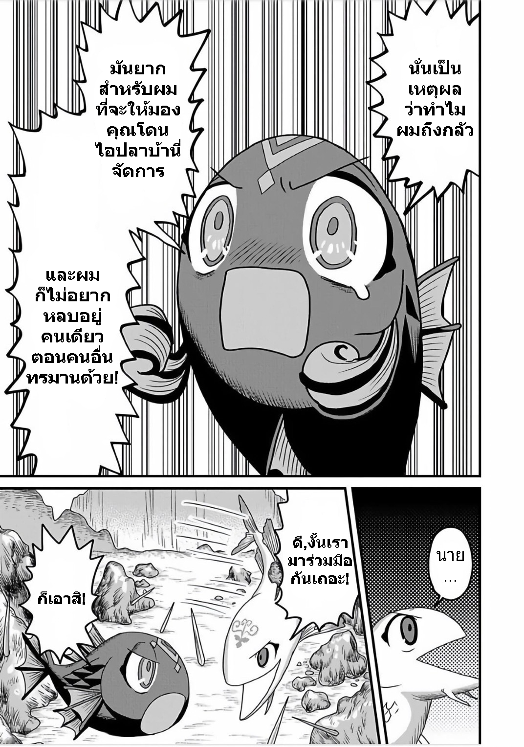 เกิดใหม่เป็นลูกปลาในต่างโลก! ตอนที่ 4 หน้า 20