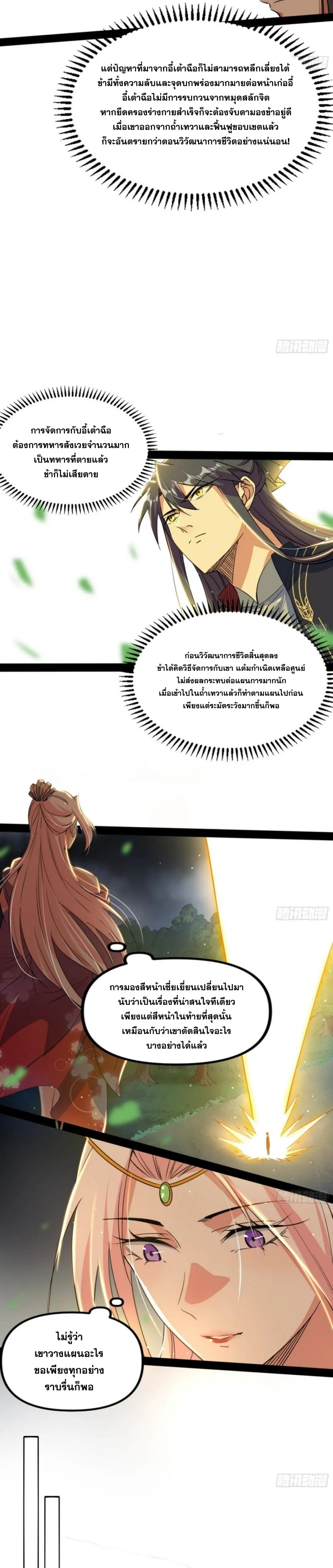 I'm an Evil God ข้าคือจักรพรรดิปีศาจ ตอนที่ 297 หน้า 14