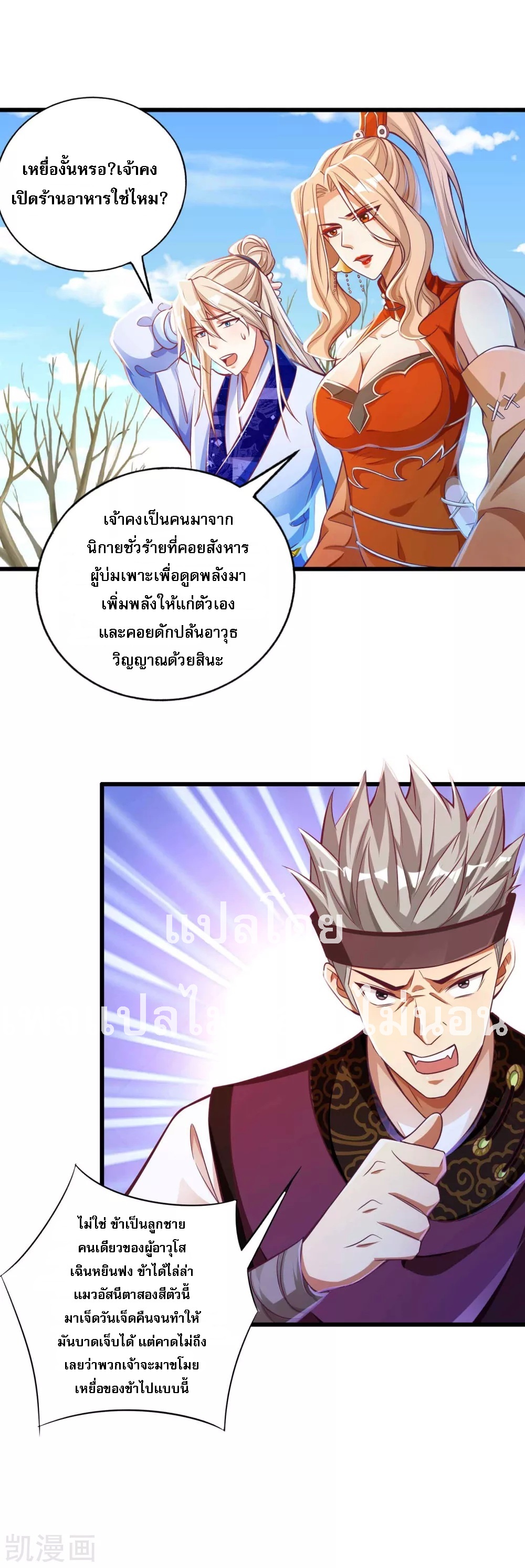 |.การหวนคืนราชันย์เทพสวรรค์ (จบแล้ว) ตอนที่ 15 หน้า 27