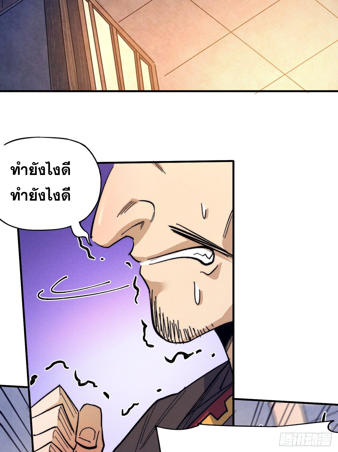 ตูข้านี่แหละเทพ (ทันจีน) ตอนที่ 67 หน้า 3
