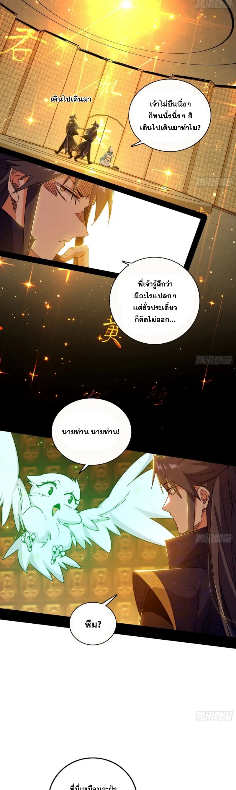 I'm an Evil God ข้าคือจักรพรรดิปีศาจ ตอนที่ 486 หน้า 18