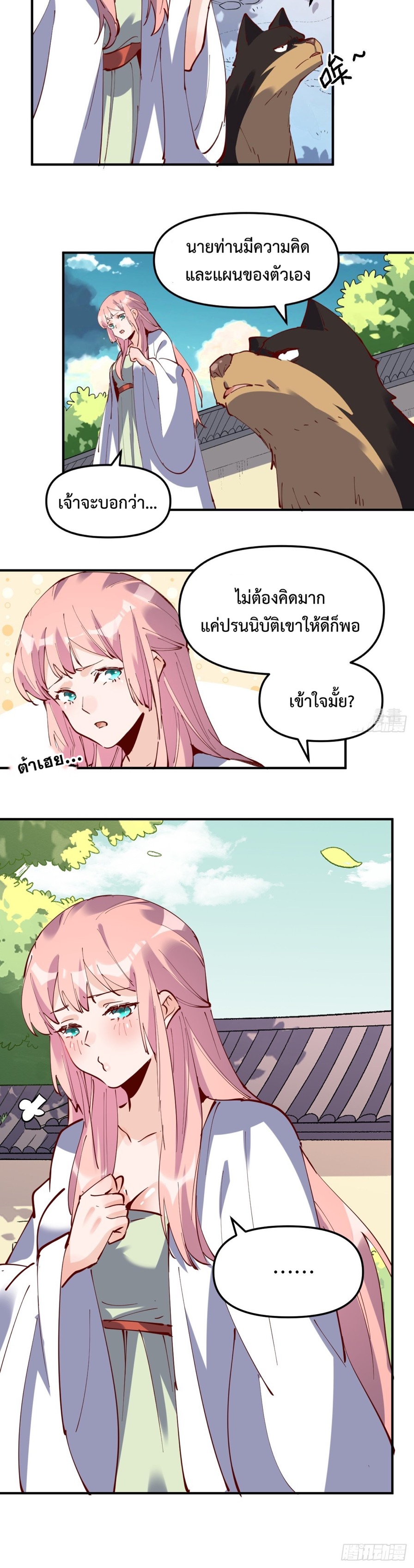 กลายเป็นว่าข้าคือจอมยุทธ์ผู้ยิ่งใหญ่ ตอนที่ 169 หน้า 18