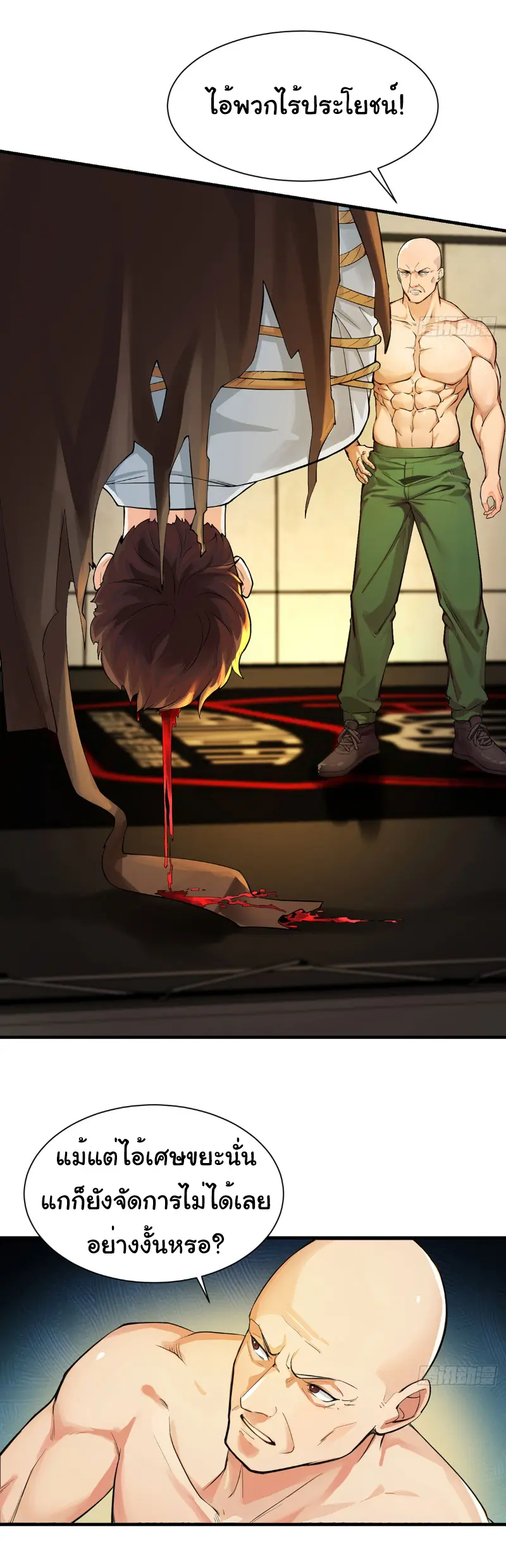 Great god Reincarnated as a scumbag - เทพเจ้าผู้ยิ่งใหญ่กลับชาติมาเกิดเป็นคนชั่ว ตอนที่ 4 หน้า 5