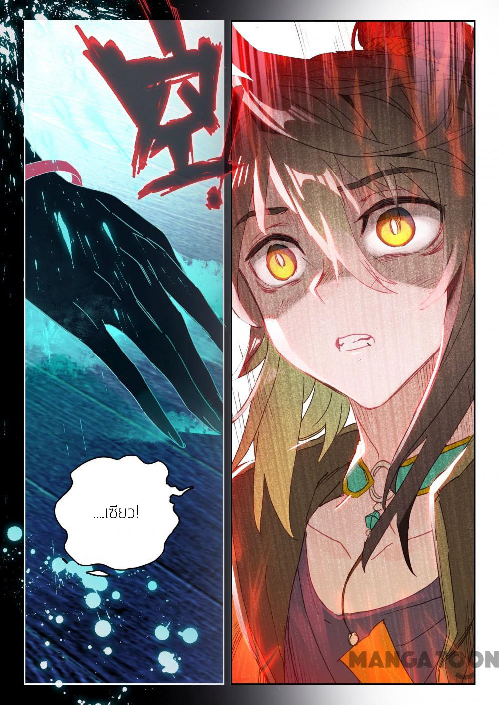 The Great Deity ตอนที่ 37 หน้า 6