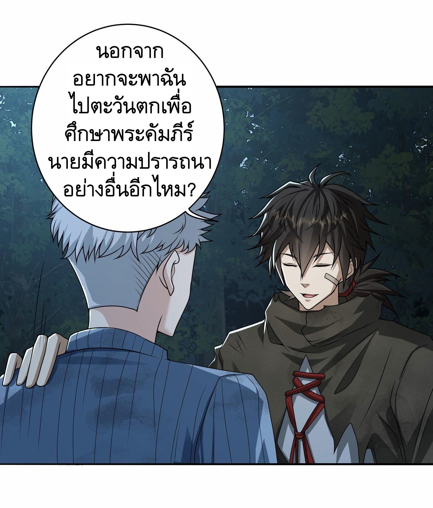 THE FIRST ORDER ตอนที่ 58 หน้า 45