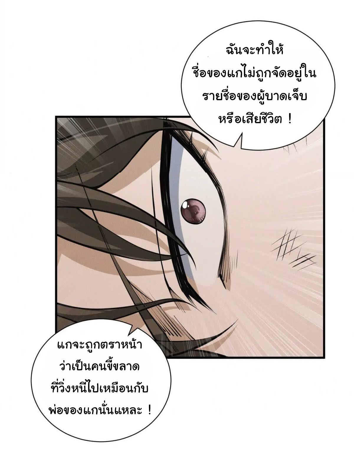อัพเลเวลสุดขีดเพราะฉันคือจ้าวแห่งภัยพิบัติ ( I escalated with calamity ) ตอนที่ 2 หน้า 25