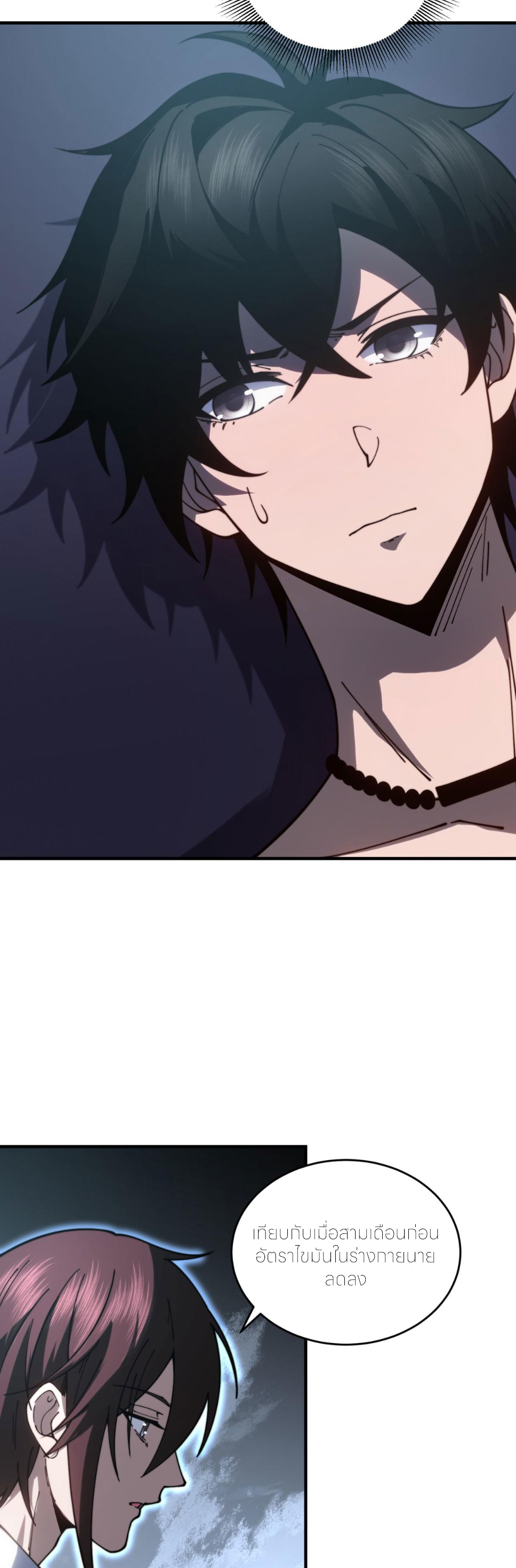 แค่แตะ... ก็อัปเกรด! ตอนที่ 21 หน้า 7