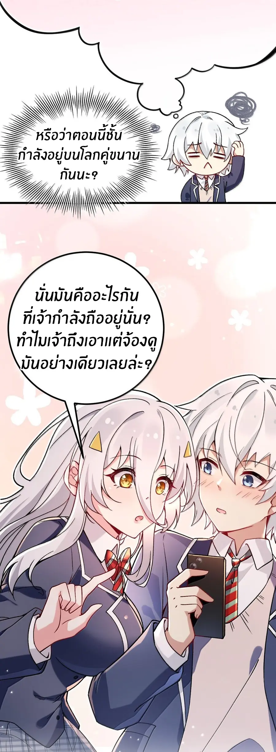 Immortal Me And Eldritch Wife ตอนที่ 63 หน้า 5
