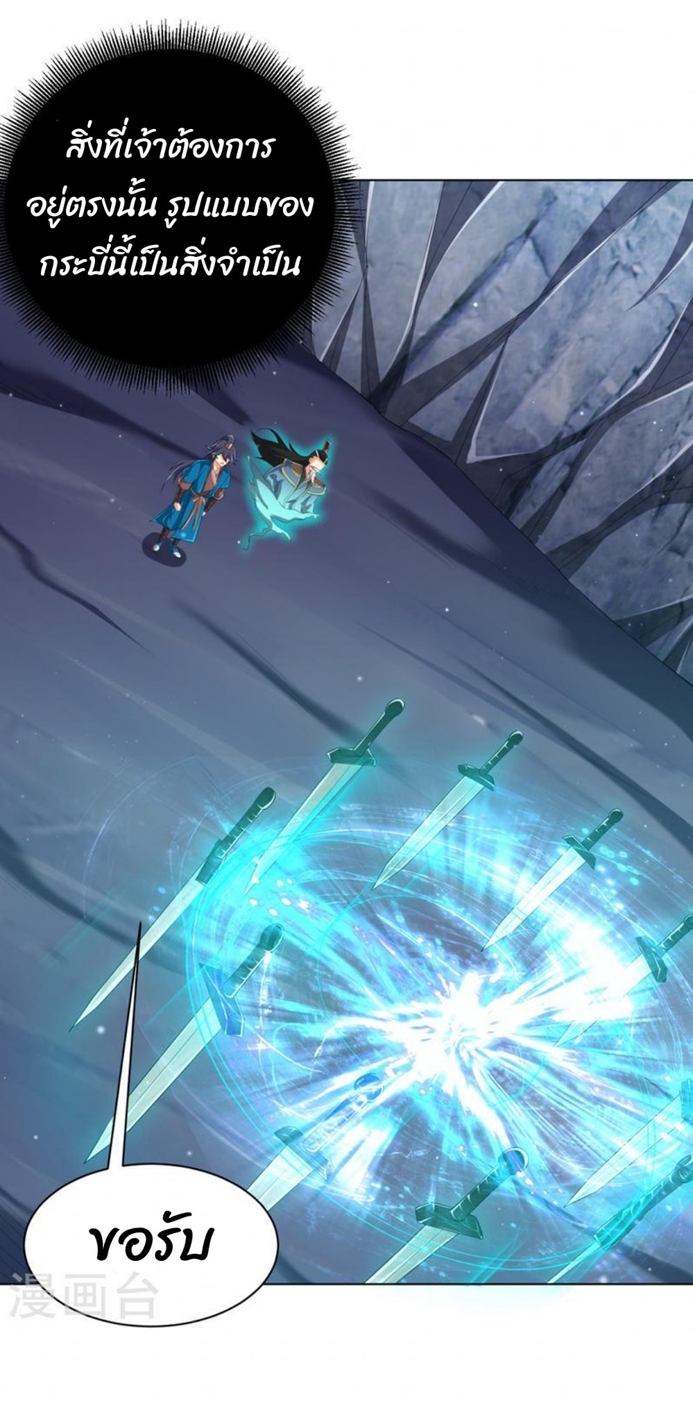 ข้ารับใช้ชั้นหนึ่ง ตอนที่ 296 หน้า 22