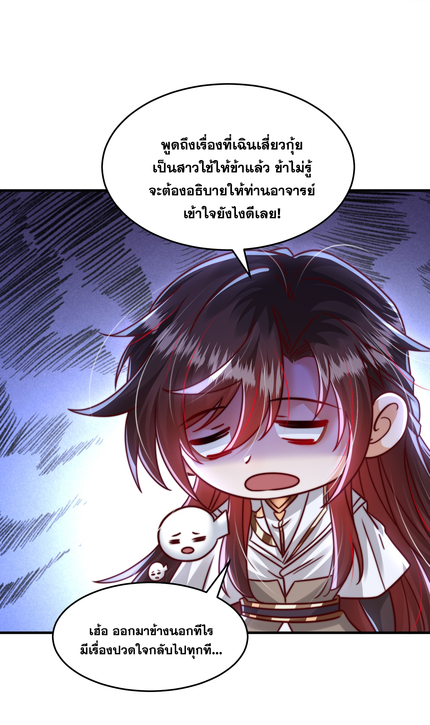 พิชิตใจท่านอาจารย์หญิงผู้งดงาม (ทันจีน) ตอนที่ 27 หน้า 48