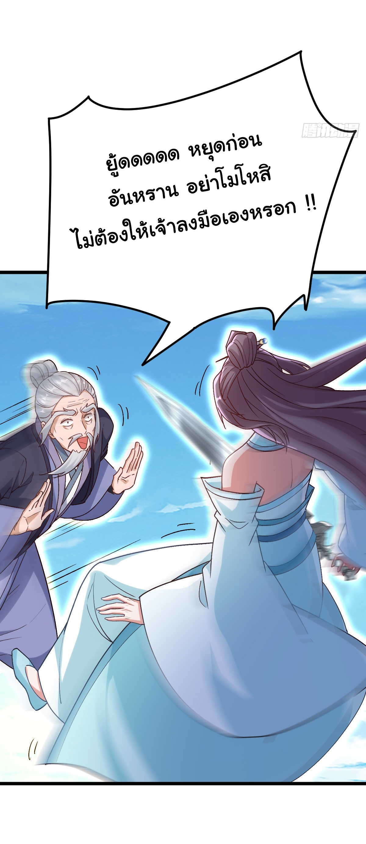 เทพยุทธมหาวิบัติ ตอนที่ 7 หน้า 29
