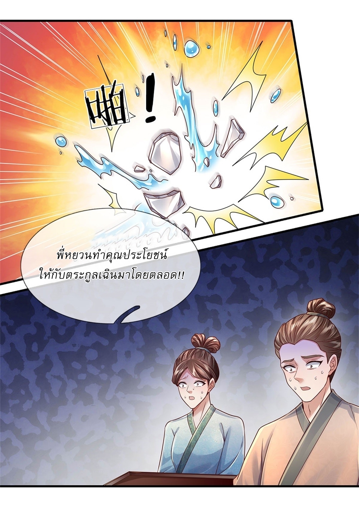 I Can Change The Timeline of Everything เกิดใหม่ในต่างโลก พร้อมระบบโกงเวลาสุดเกรียน ตอนที่ 20 หน้า 26