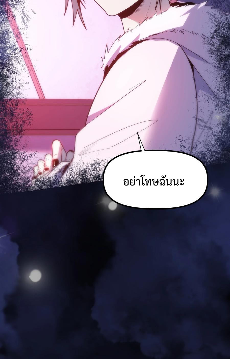 Apocalyptic Super Monster - มีสัตว์ประหลาดในตัวฉัน ตอนที่ 1 หน้า 6